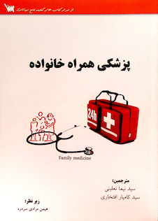 عکس کتاب پزشکی همراه خانواده